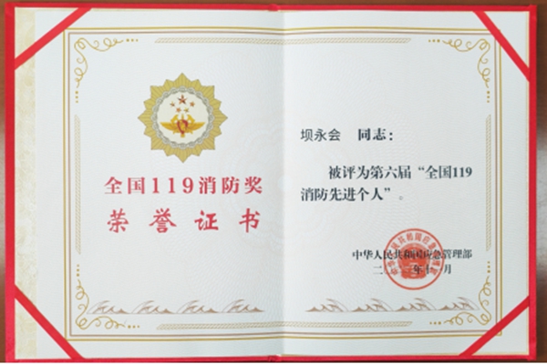 获奖证书。重庆市消防救援总队特勤支队供图