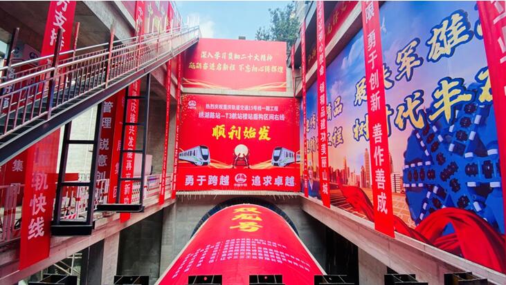 重庆交通开投租赁公司首台大直径复合式TBM装备“双龙号”顺利始发。重庆交通开投租赁公司供图