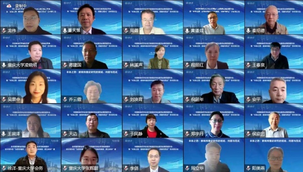中国新闻史学会地方新闻史专业委员会第四届年会在线上召开