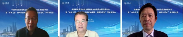 蒋建国教授、周勇教授、董天策教授致辞。重庆大学供图
