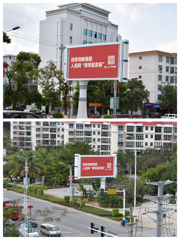 海南省五指山市竖立着醒目的人民网广告牌。三乐媒体供图