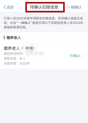 打开个人所得税App，在首页选择“专项附加扣除填报”，点击“一键带入”后，将出现可确认扣除信息页面，可根据实际情况点击专项附加扣除项目进行修改。