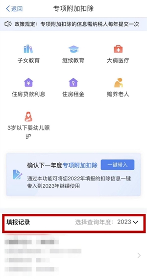 ①打开个人所得税App，在首页选择“专项附加扣除填报”，在“填报记录”里可看见个人所得税专项附加扣除信息。