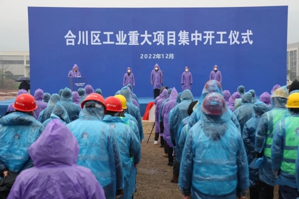 集中开工仪式现场。合川区融媒体中心供图