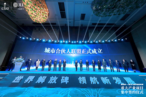 首批“城市合伙人联盟”成立。重庆市商务委供图