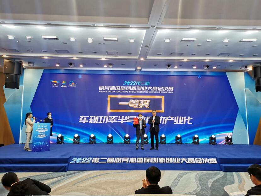 頒獎典禮現場。明月湖創賽組委會供圖