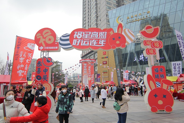 “好运节”活动在南坪协信星光开启，将持续到2023年2月5日。重庆市福利彩票发行中心供图