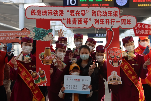 成渝城际铁路线“共青团号”智能动车组迎来开行一周年。