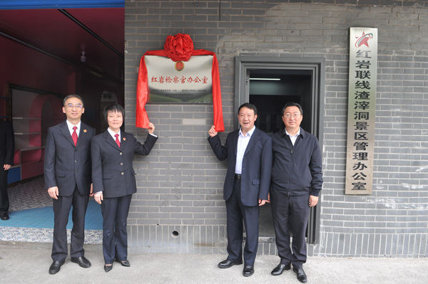 “红岩检察官办公室”揭牌现场。沙坪坝区司法局供图