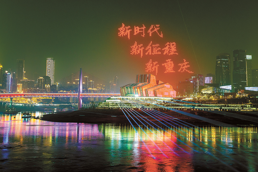 1月21日，重庆大剧院上空，无人机组合出“新时代 新征程 新重庆”字样。张朝阳 摄/视觉重庆