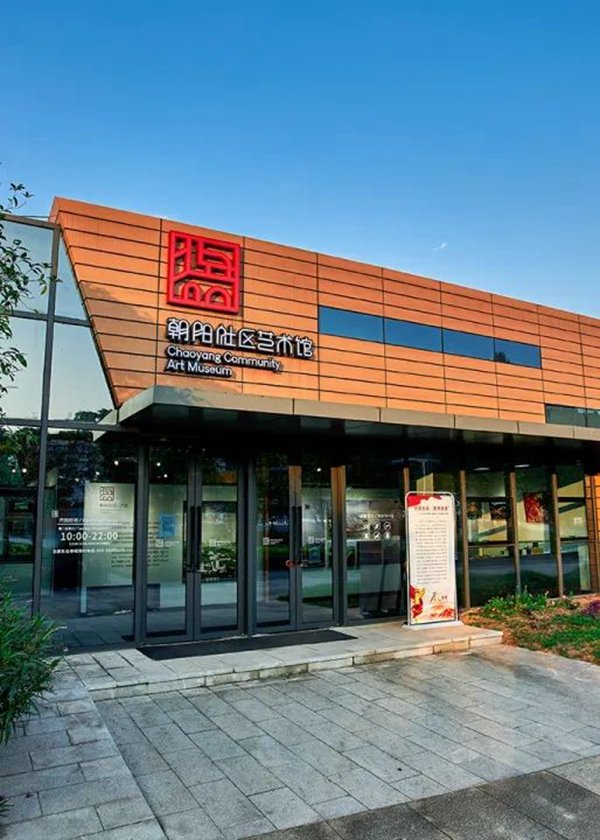 朝阳社区艺术馆。重庆市设计院供图