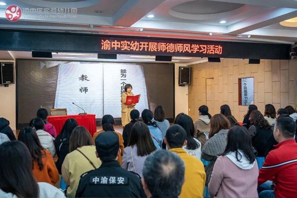 开展师德师风主题活动。重庆市渝中区实验幼儿园供图