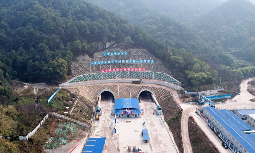 重庆科学城隧道双洞掘进破千米。项目部供图