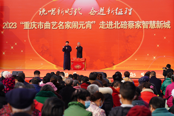 重庆市曲艺名家闹元宵演出活动在蔡家中央公园举行。秦廷富摄