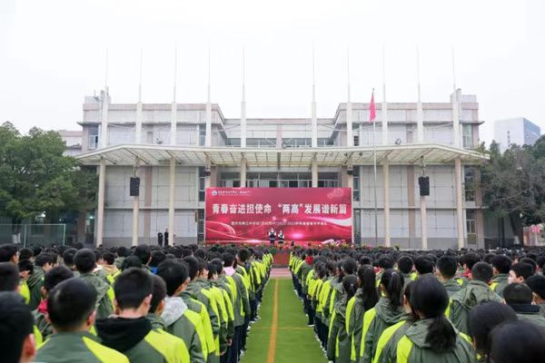 重慶市兩江中學校舉行2023年春季主題開學典禮