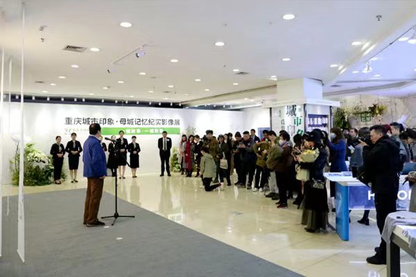 “重庆城市印象·母城记忆纪实影像展”启动仪式。李红杨摄
