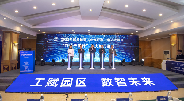 2023年成渝地區工業互聯網一體化進園區“百城千園行”活動啟動。鄭宇攝