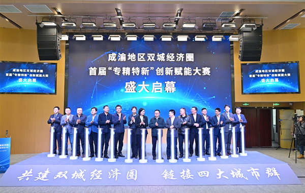 成渝地区双城经济圈首届“专精特新”创新赋能大赛在西部（重庆）科学城江津片区（双福工业园）正式启动。甘侠义摄