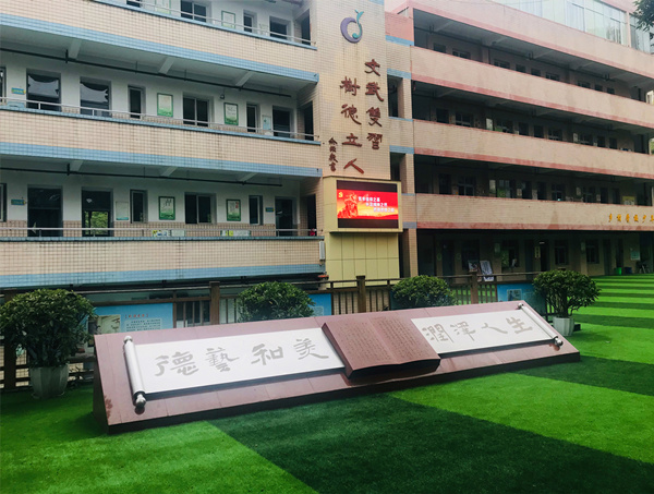 校园文化台。大渡口区茄子溪小学供图