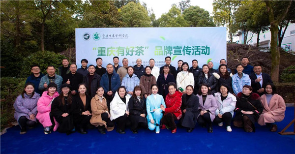 推动产业发展 “重庆有好茶”品牌宣传活动举行j9九游会