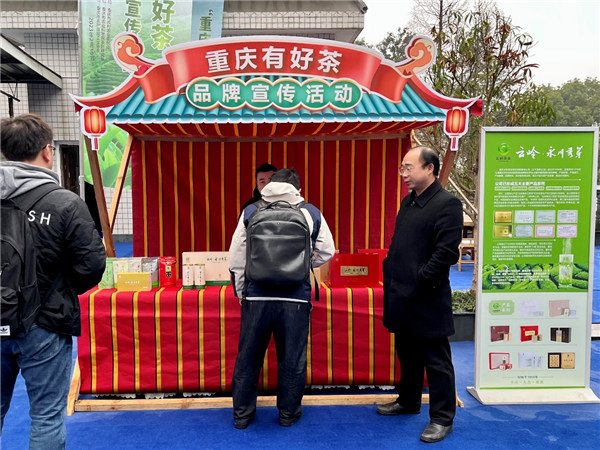 推动产业发展 “重庆有好茶”品牌宣传活动举行竞博(图2)