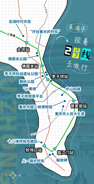 跟着2号线去旅游。渝中区文化旅游委供图