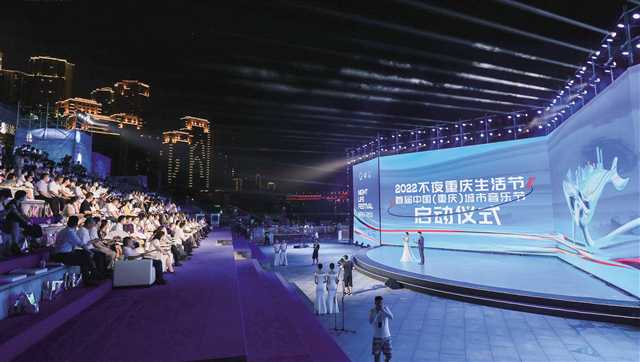 首届中国（重庆）城市音乐节演出现场
