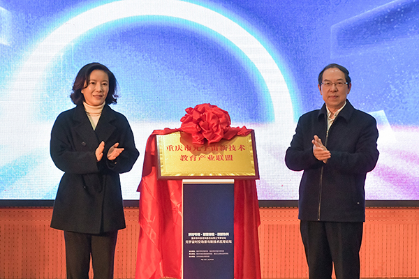 重庆市元宇宙新技术教育产业联盟揭牌仪式。重庆工业职业技术学院供图