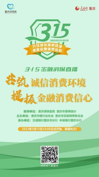 直播预热海报