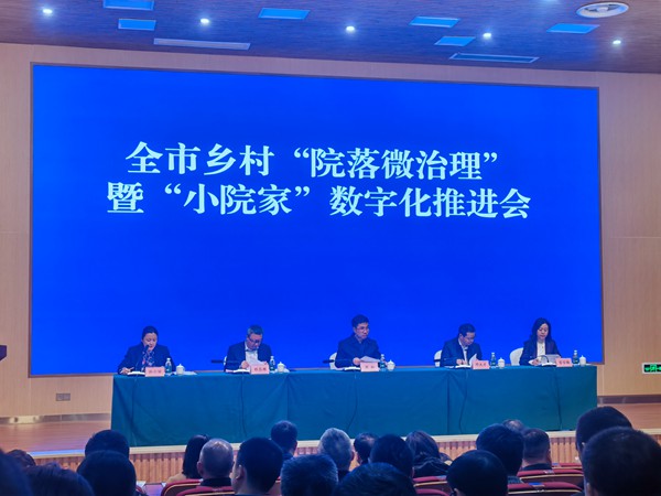 2023年重庆市乡村“院落微治理”暨“小院家”数字化推进现场会。重庆移动公司供图