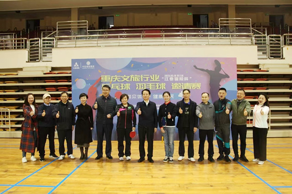 重庆文旅行业乒乓球、羽毛球邀请赛开幕。活动主办方供图