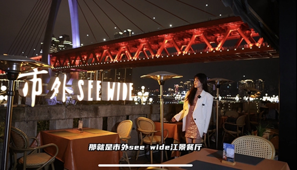 市外see wide江景餐廳。jecci視頻截圖