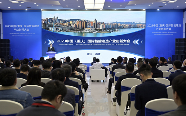 2023中国（重庆）国际智能建造产业创新大会现场。何乾健摄