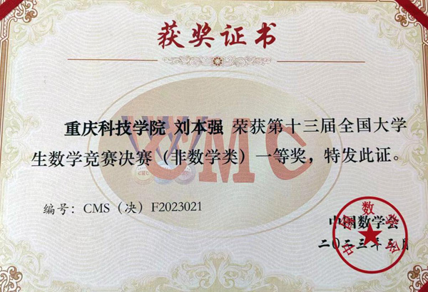 荣誉证书。重庆科技学院供图