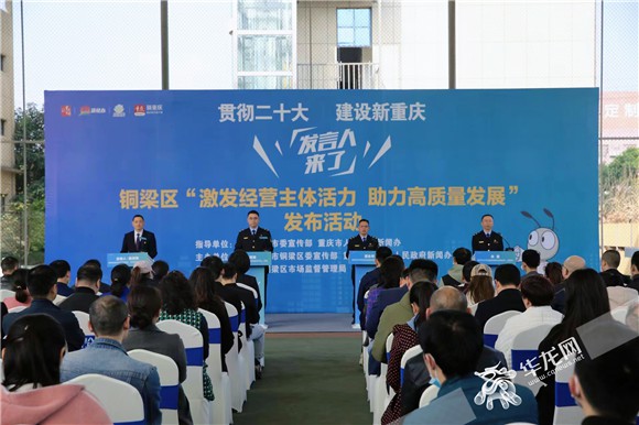 发布活动现场。华龙网-新重庆客户端记者 刘岱松 摄