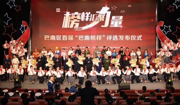 “巴南榜样”评选发布仪式现场。巴南区融媒体中心供图