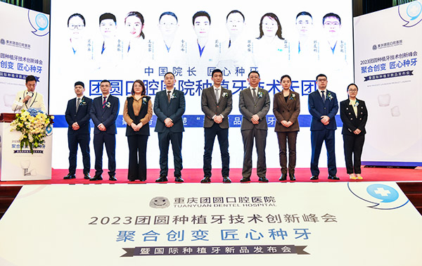会议现场。重庆团圆口腔医院供图