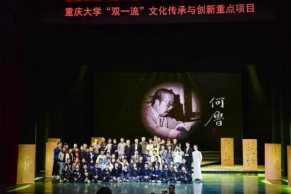 话剧《何鲁》公演。重庆大学供图