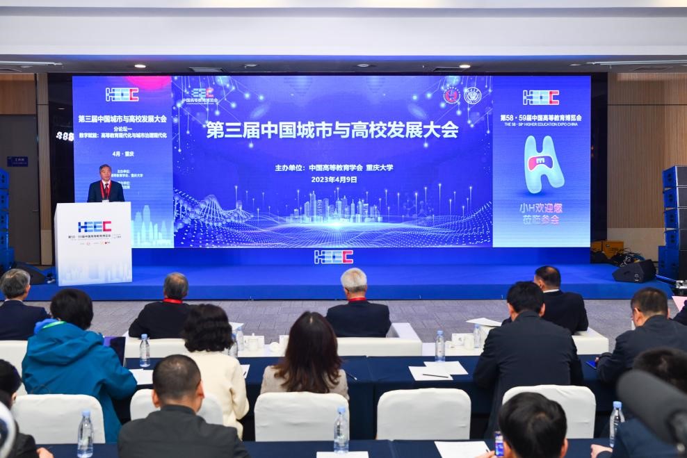 第三届中国城市与高校发展大会主论坛现场。重庆大学供图