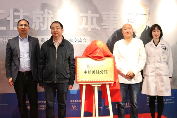 重庆图书馆中新美陆分馆在两江新区揭牌。陆晨晨摄