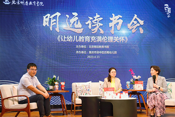北京明远教育书院第25期读书分享会在巴蜀幼儿园举行