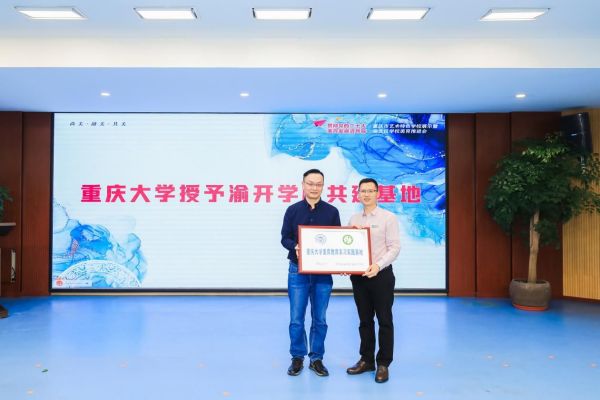 共建基地授予仪式。渝北区渝开学校供图