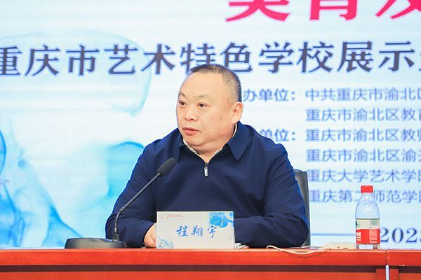 重庆市教委体卫艺处处长程翔宇讲话。渝北区渝开学校供图