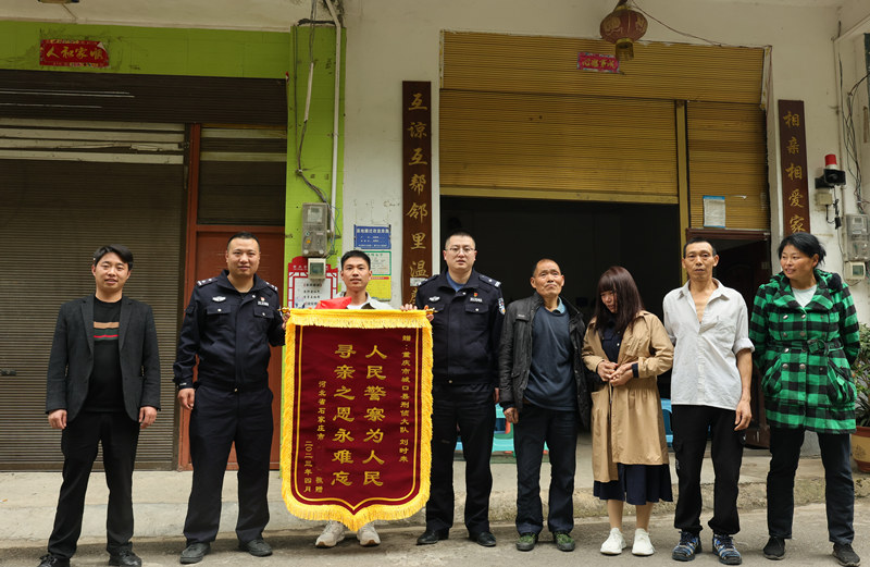 阿香及其家人為民警送上錦旗。重慶市公安局刑事偵查總隊供圖
