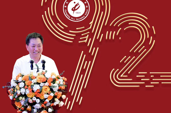 重庆一中党委书记唐宏宇致辞。骆勤摄