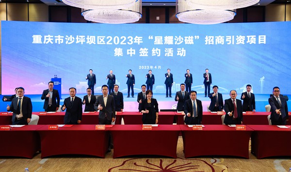 签约仪式。沙坪坝区委宣传部供图