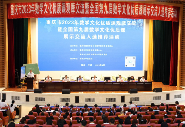 活動現場。江津區教委供圖