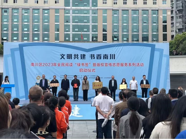 “4.23”全民阅读启动仪式现场。南川区文化和旅游发展委员会供图