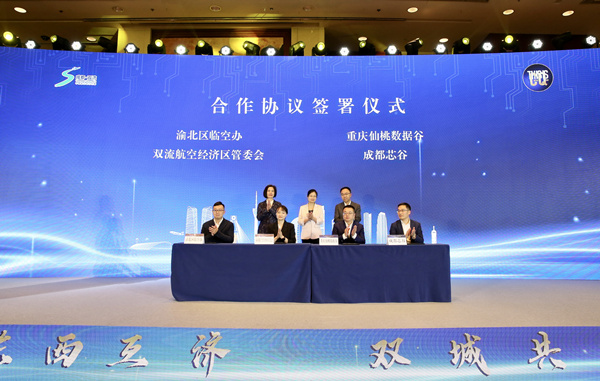 合作协议签署仪式现场。渝北区融媒体中心供图