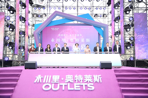 永川里·奥特莱斯开业。袁卿予摄